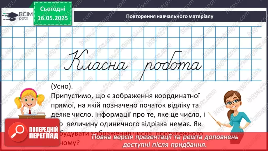 №171 - Задачі для роботи за комп’ютером. _13