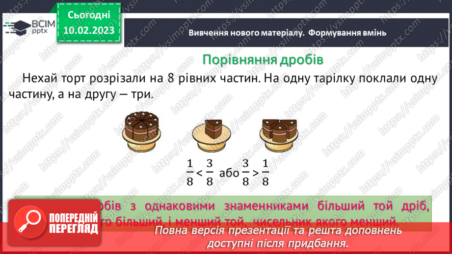 №111-112 - Систематизація знань та підготовка до тематичного оцінювання10