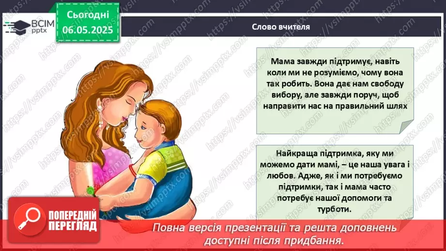 №034 - День матері.24 №034 - День матері.24