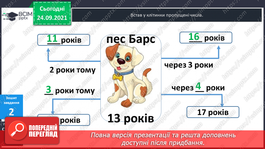 №016 - Розв’язування  задач  на  встановлення  віку.29