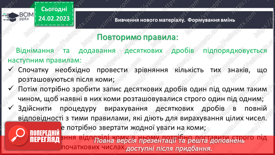 №122 - Додавання і віднімання десяткових дробів. Властивості додавання. Розв’язування вправ і задач на додавання і віднімання десяткових дробів4