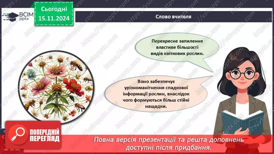 №34 - Які особливості процесів запилення та запліднення у квіткових рослин?6