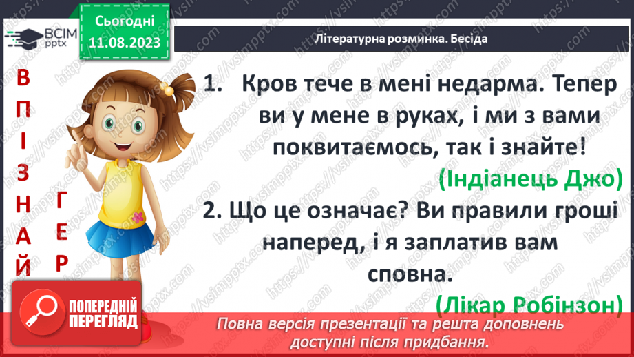 №39 - Пригоди Тома Соєра» (фрагменти). Витівки та пригоди героїв; їхня дружба й стосунки зі світом дорослих3 №39 - Пригоди Тома Соєра» (фрагменти). Витівки та пригоди героїв; їхня дружба й стосунки зі світом дорослих3