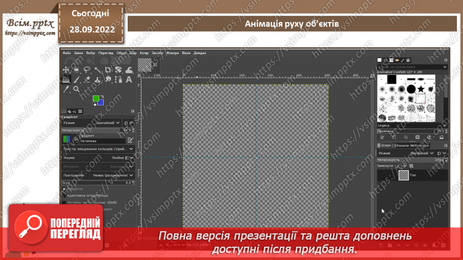 №14 - Інструктаж з БЖД. Налаштування швидкості відтворення анімації. Практична робота №3 «Анімація декількох об’єктів. Налаштування швидкості відтворення анімації».10 №14 - Інструктаж з БЖД. Налаштування швидкості відтворення анімації. Практична робота №3 «Анімація декількох об’єктів. Налаштування швидкості відтворення анімації».10
