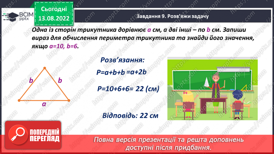 №002 - Математичні вирази, обчислення значень виразів без дужок та з дужками18