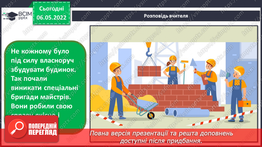 №33 - Повернення в сучасну Україну. Я - дизайнер. Розроблення ескізу розпису для будинку.16 №33 - Повернення в сучасну Україну. Я - дизайнер. Розроблення ескізу розпису для будинку.16