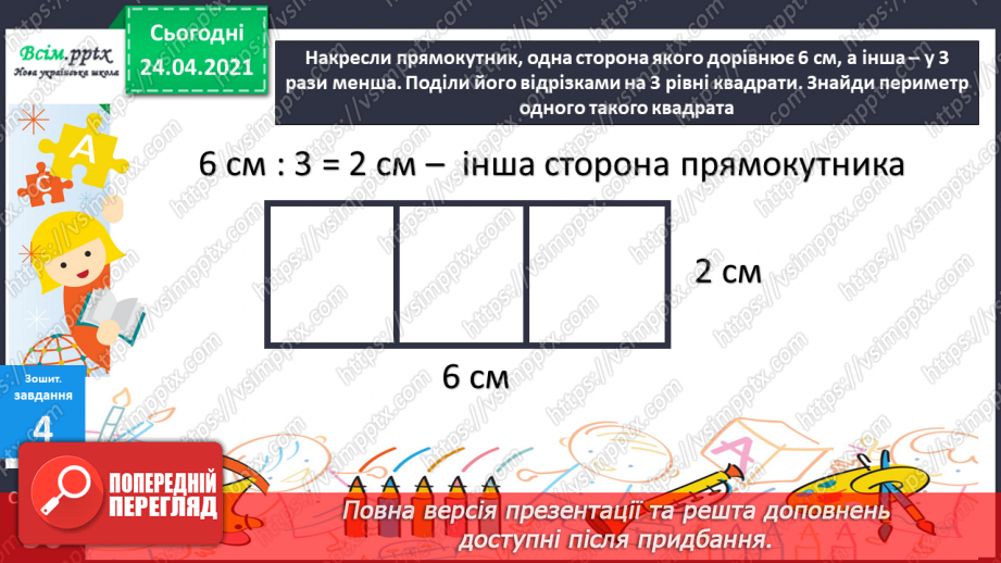 №088 - Складання і розв’язування задач . Порівняння виразів.27