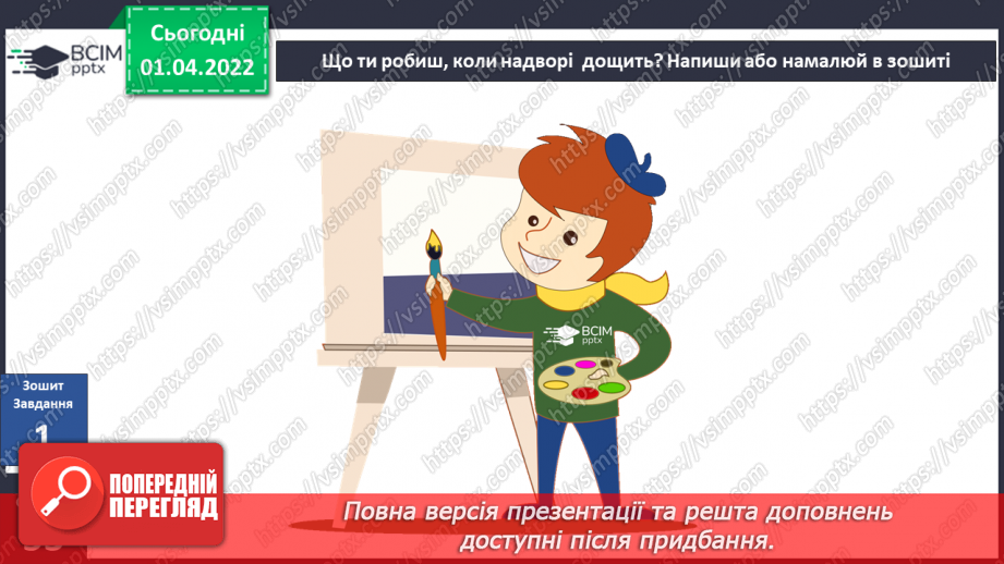 №083-85 - Що робити, коли надворі дощ?13 №083-85 - Що робити, коли надворі дощ?13