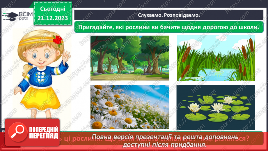 №049 - Чому рослини такі різні4 №049 - Чому рослини такі різні4