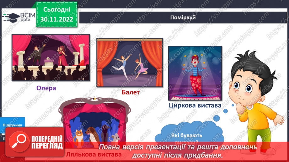 №046 - Що є в театрі.11 №046 - Що є в театрі.11