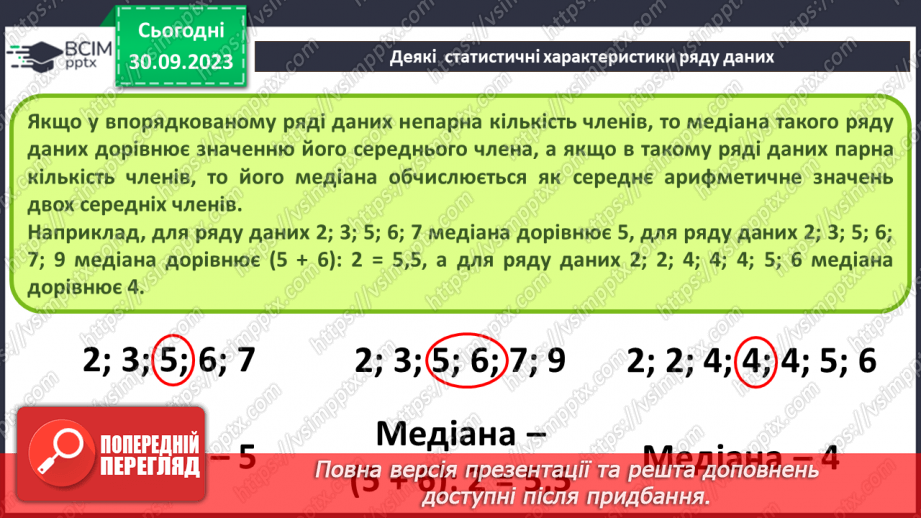 №11 - Аналіз рядів даних.24