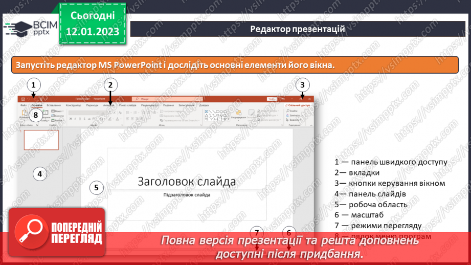 №19 - Інструктаж з БЖД. Редактор презентацій Microsoft Office Power Point. Слайди презентацій та операції з ними.14 №19 - Інструктаж з БЖД. Редактор презентацій Microsoft Office Power Point. Слайди презентацій та операції з ними.14