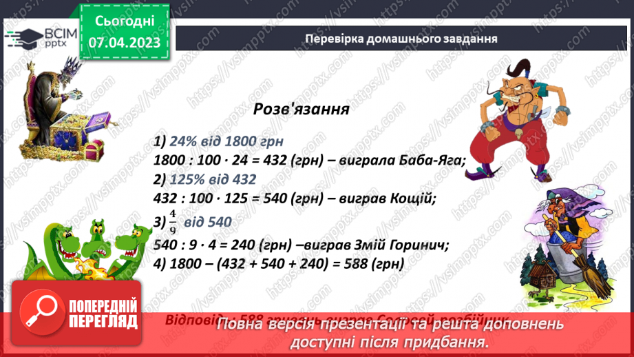 №155 - Знаходження числа за його відсотком5 №155 - Знаходження числа за його відсотком5