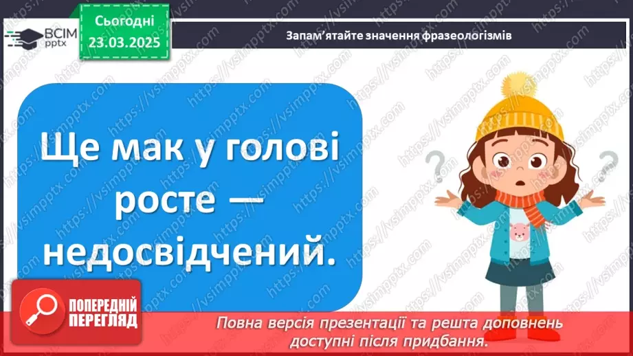 №083 - Службові частини мови (загальні ознаки)17 №083 - Службові частини мови (загальні ознаки)17