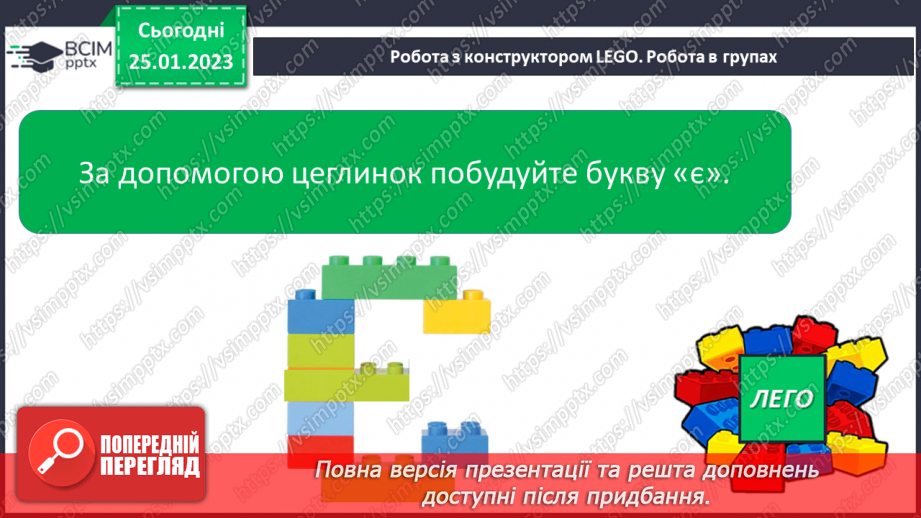 №0078 - Мала буква «є». Читання слів, речень і тексту з вивченими літерами16