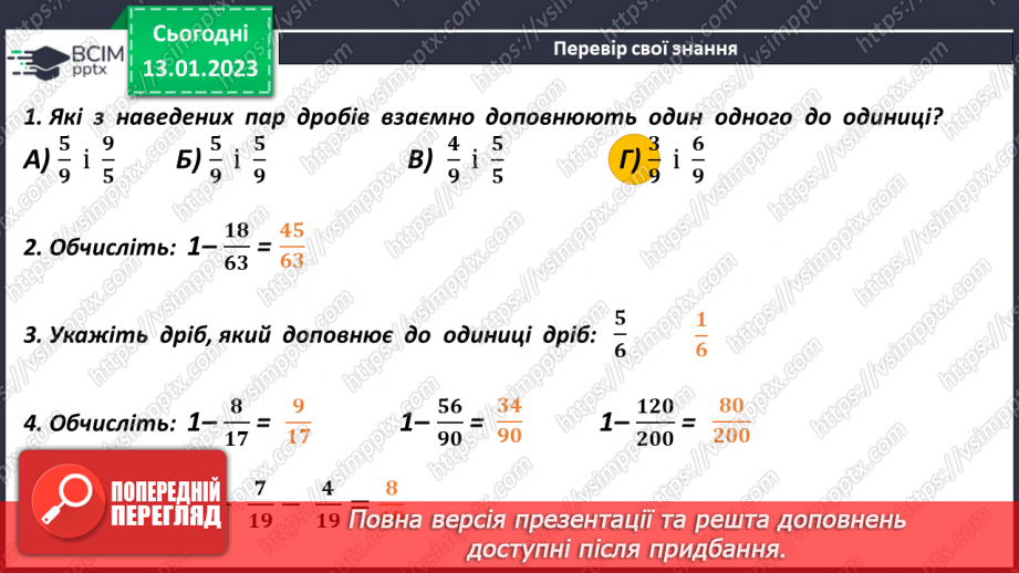 №094 - Віднімання дробу від натурального числа.6 №094 - Віднімання дробу від натурального числа.6