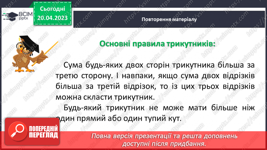 №162 - Кут, трикутник, прямокутник, квадрат. Площа та периметр квадрата і прямокутника.11