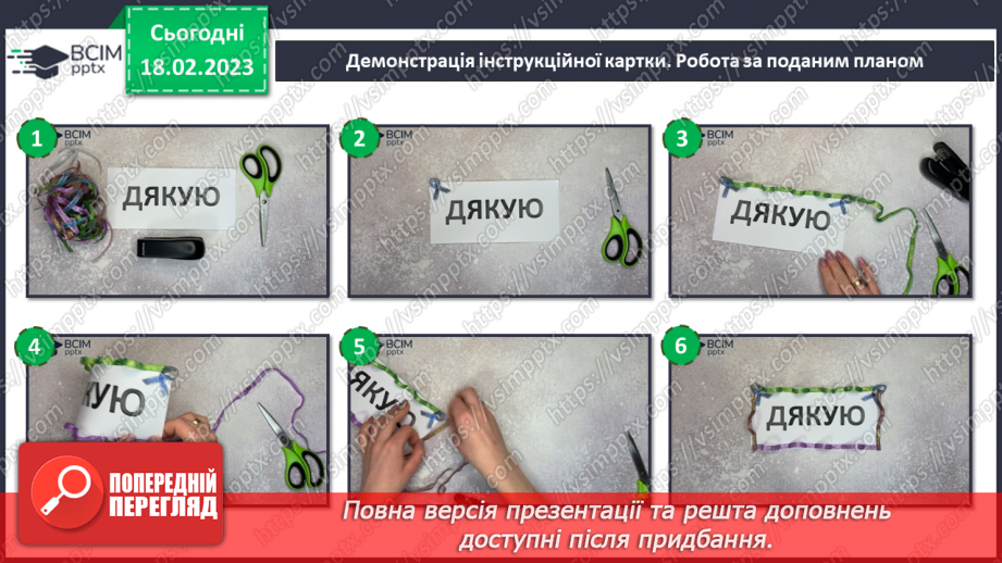 №024 - Робота з текстильними матеріалами. Декорування тасьмою таблички зі словом ввічливості14 №024 - Робота з текстильними матеріалами. Декорування тасьмою таблички зі словом ввічливості14