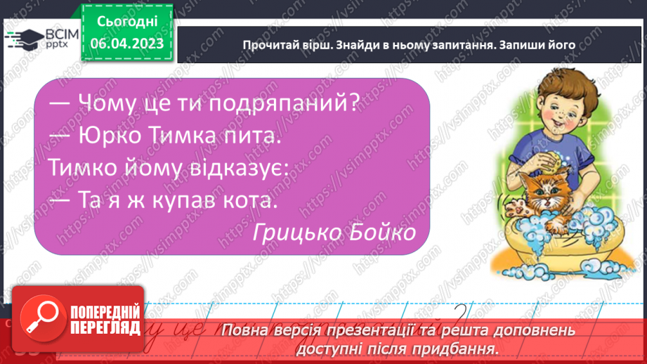 №0115 - Побудова, правильне інтонування і записування запитань14