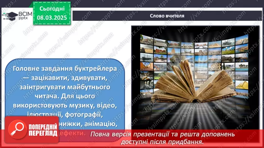 №026 - Літературні сюжети й образи в музиці звучать27 №026 - Літературні сюжети й образи в музиці звучать27