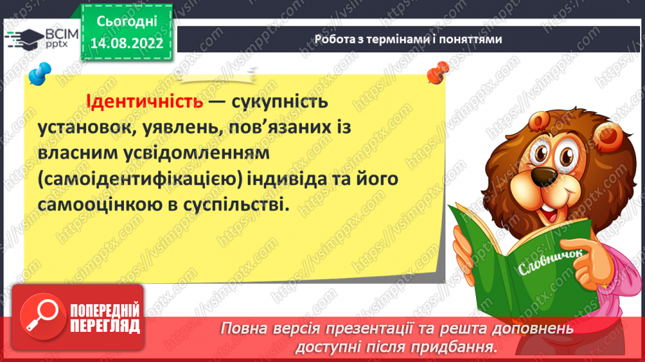 №02 - Людина. Унікальність і неповторність кожної людини.12