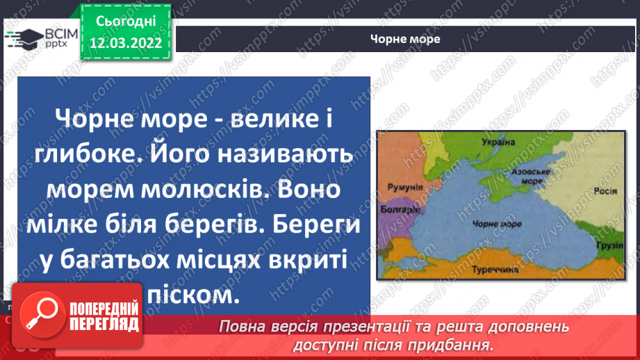 №073 - Чому Чорне й Азовське моря неповторні?8