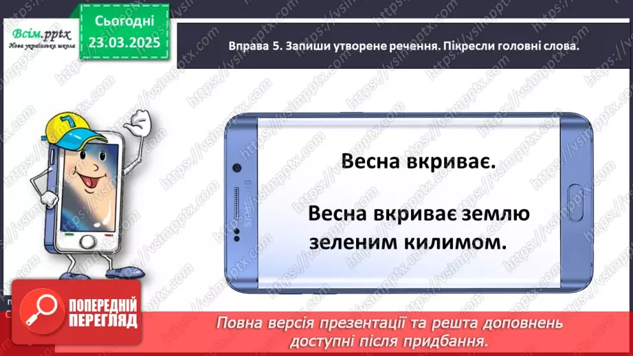 №101 - Складай речення20 №101 - Складай речення20