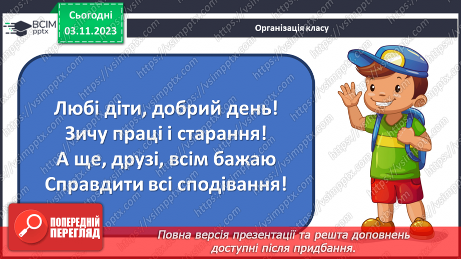 №041 - Правопис складних слів1