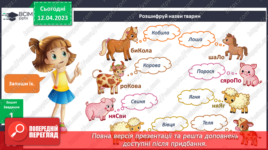 №095 - Тварини і рослини влітку.20 №095 - Тварини і рослини влітку.20