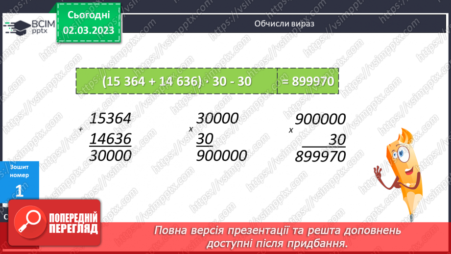 №128-129 - Обчислення значень виразів20 №128-129 - Обчислення значень виразів20