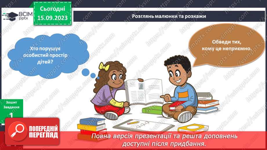 №028 - Мій особистий простір7 №028 - Мій особистий простір7