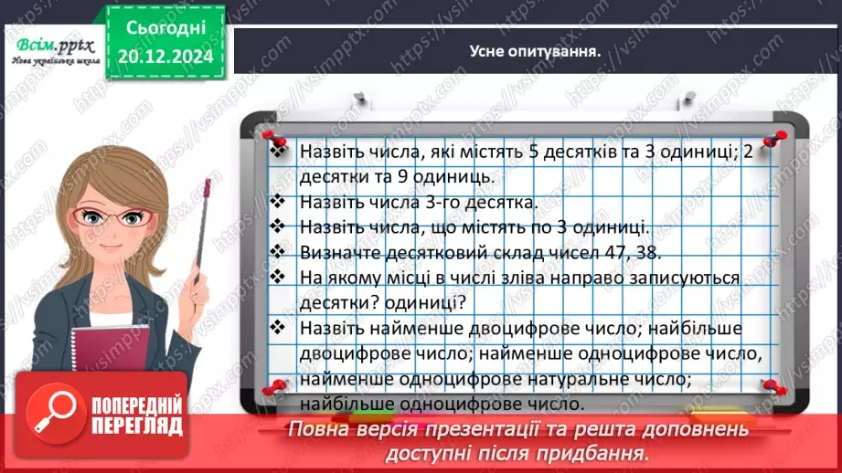 №065 - Додаємо і віднімаємо числа11 №065 - Додаємо і віднімаємо числа11