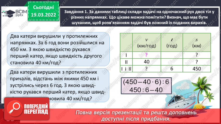 №129 - Узагальнюємо задачі на процеси25 №129 - Узагальнюємо задачі на процеси25
