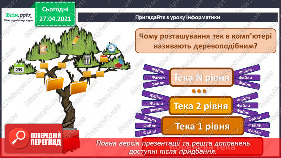 №009 - Паперове дерево. Виготовлення дерева з паперового пакета.3