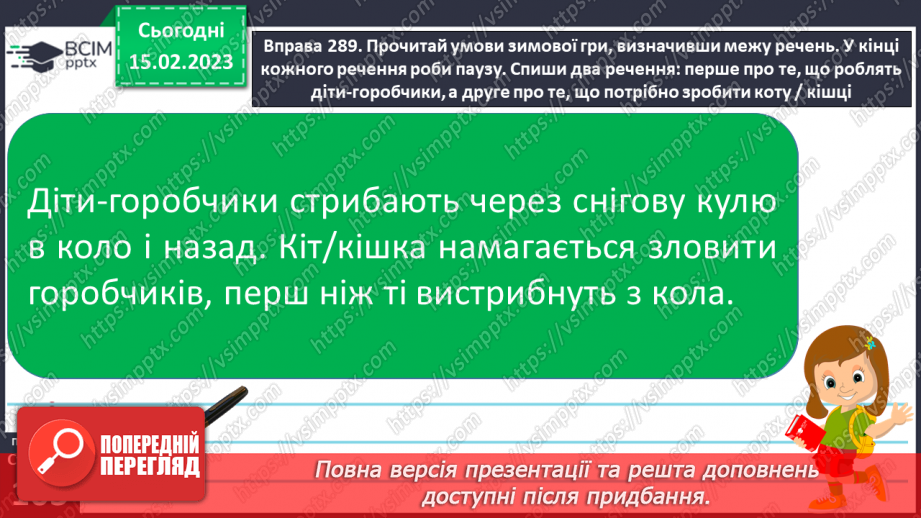 №086 - Повторення вивченого про речення.12