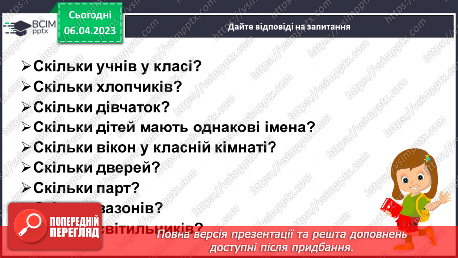 №222 - Розпізнавання слів, які відповідають на питання скільки? Вправляння у читанні числових виразів.2