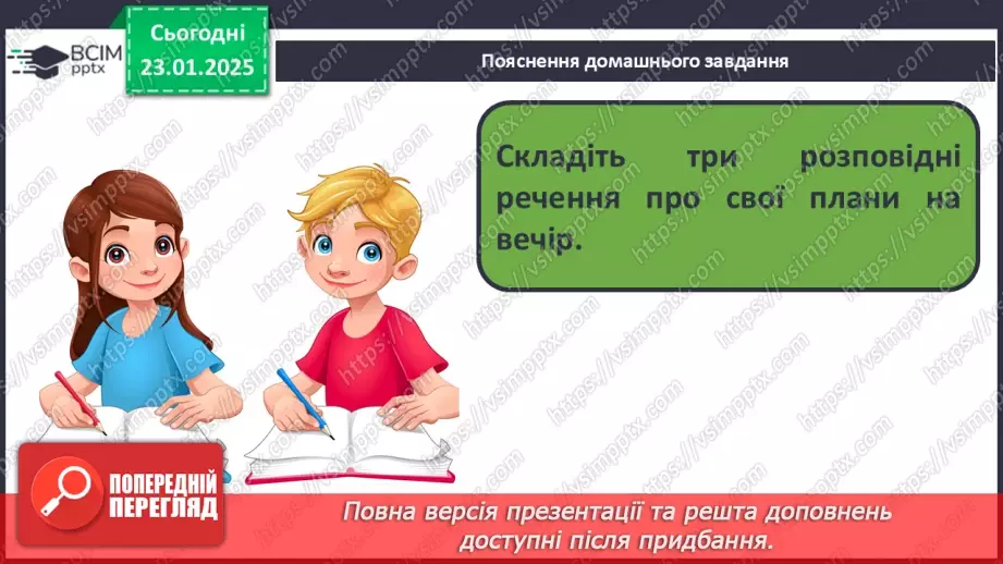 №080 - Види речень за метою висловлювання.22 №080 - Види речень за метою висловлювання.22