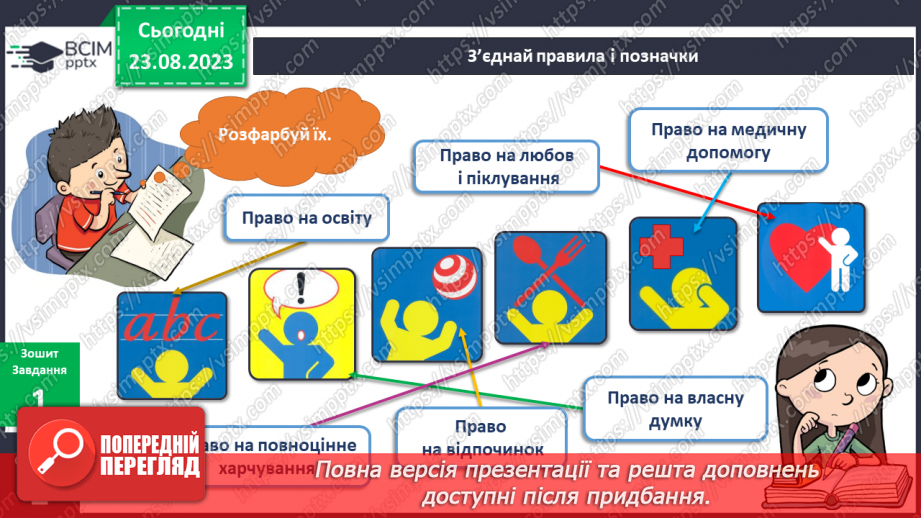 №004-5 - Мої права і обов’язки . Правила дорожнього руху. Дорожні знаки10