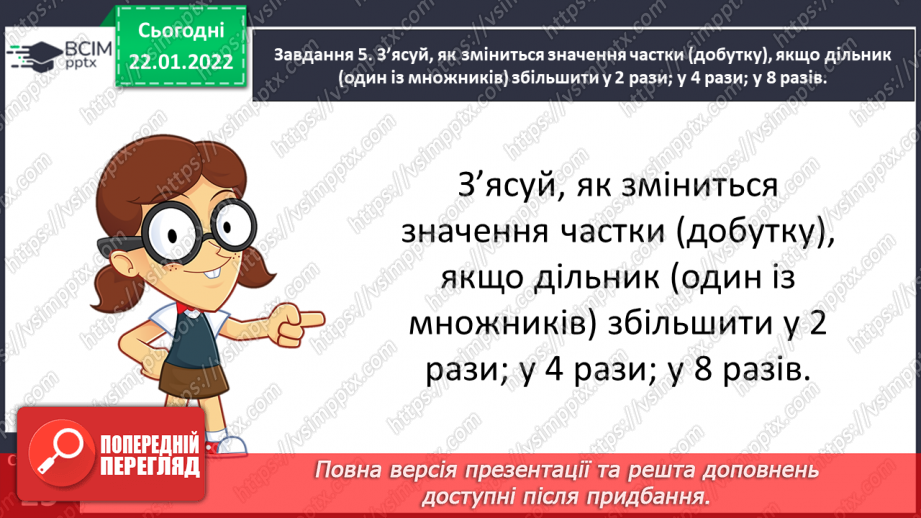 №098 - Розв’язуємо задачі на знаходження однакової величини за двома різницями20