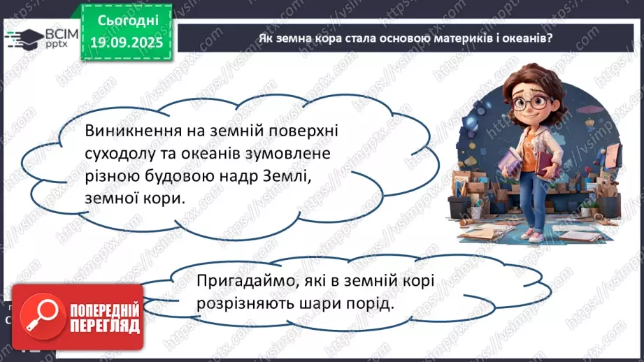 №10 - Походження материків і океанічних западин7 №10 - Походження материків і океанічних западин7