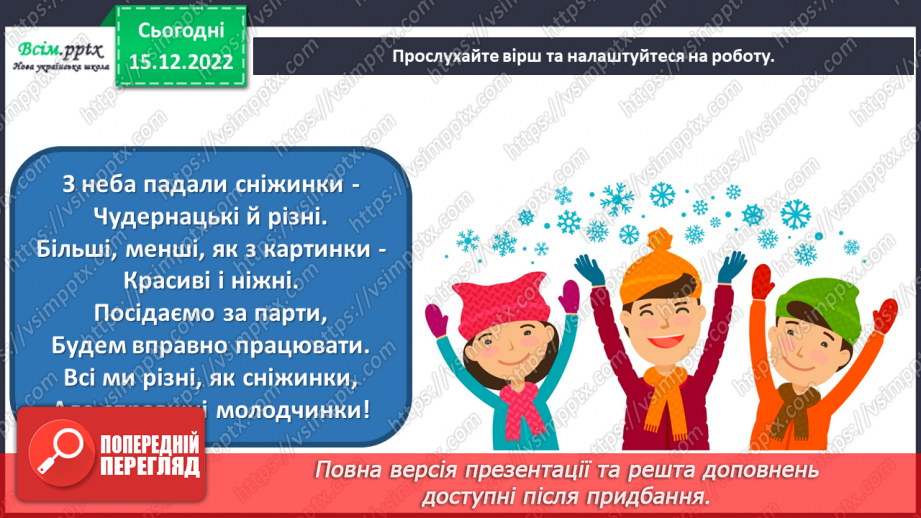 №18 - Неповторні та унікальні. Виготовлення сніжинок з паперових серветок.1 №18 - Неповторні та унікальні. Виготовлення сніжинок з паперових серветок.1