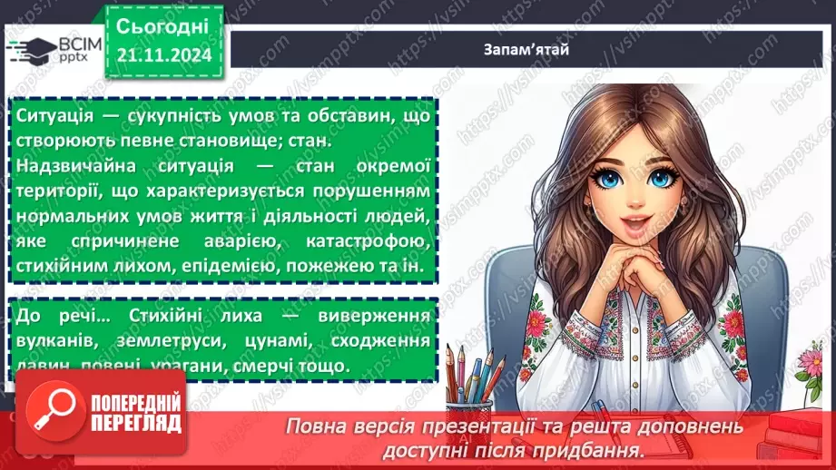 №039 - Урок розвитку мовлення. Письмове висловлення, у якому описано алгоритм дій у певних ситуаціях8 №039 - Урок розвитку мовлення. Письмове висловлення, у якому описано алгоритм дій у певних ситуаціях8