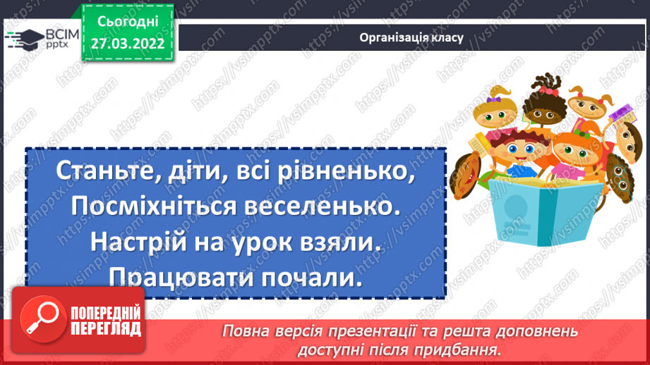 №134 - Розвиток зв’язного мовлення. Пояснюю явище природи.1