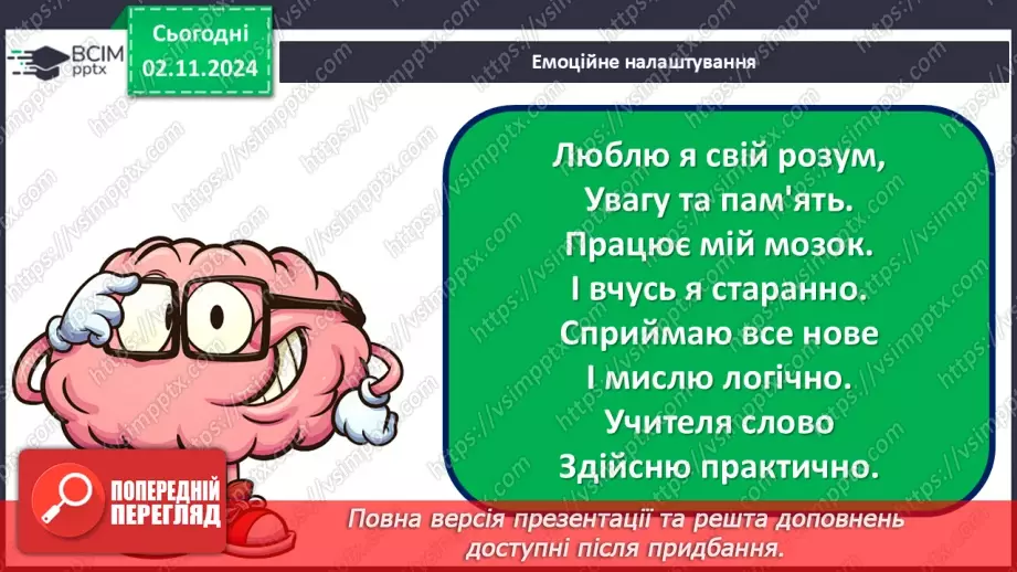 №044 - Маса. Додавання і віднімання іменованих чисел1
