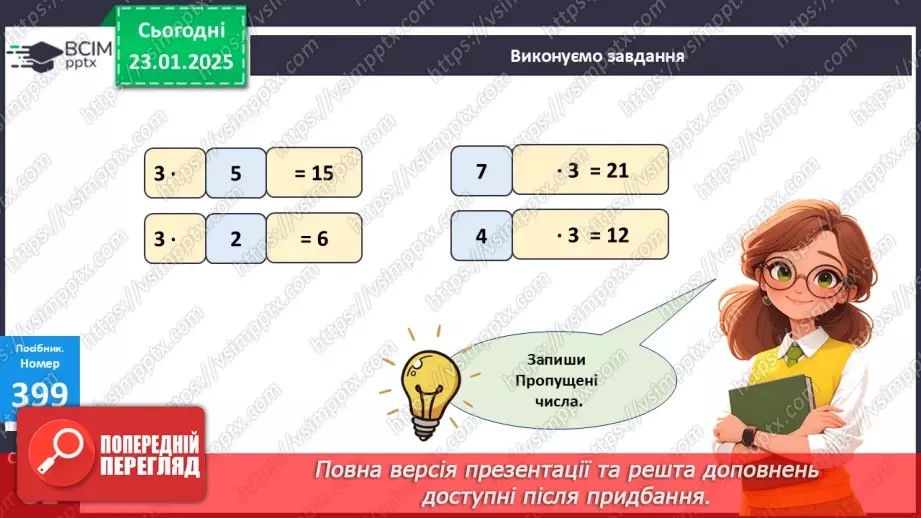 №077 - Закріплення вивченого матеріалу. Побудова відрізка. Складання і розв’язування задач.13 №077 - Закріплення вивченого матеріалу. Побудова відрізка. Складання і розв’язування задач.13