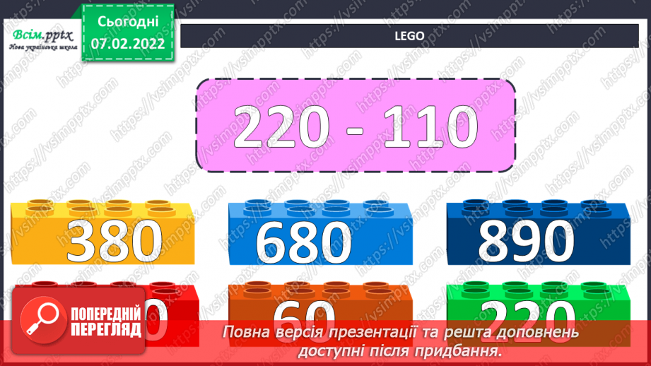 №106 - Знаходження числа за його дробом. Розв`язування складних рівнянь.4