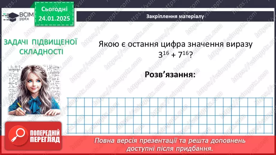 №059 - Розв’язування типових вправ і задач34