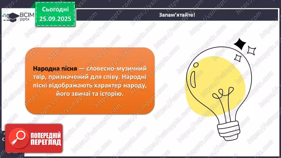 №021 - Українська народна пісня «Ой хвалилася та берізонька».12 №021 - Українська народна пісня «Ой хвалилася та берізонька».12