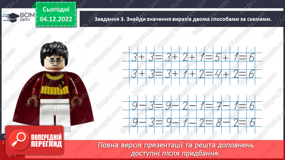 №0064 - Додаємо і віднімаємо число 3.29