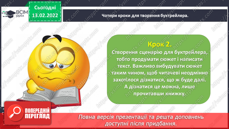 №083-84 - Медіавіконце: буктрейлер.15 №083-84 - Медіавіконце: буктрейлер.15